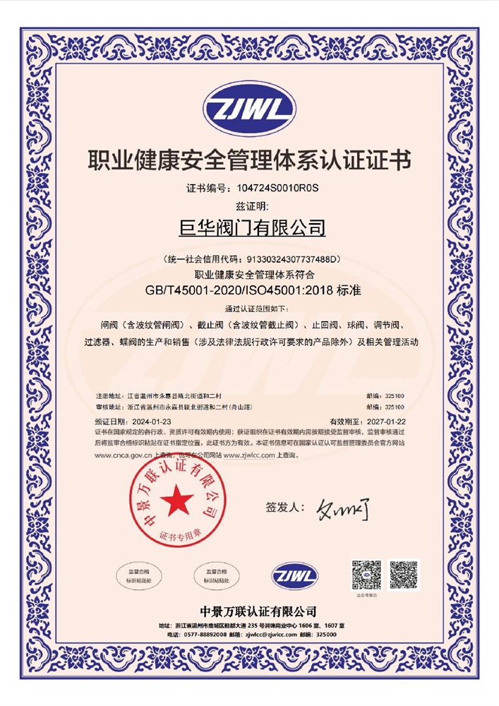 職業(yè)健康安全管理證書