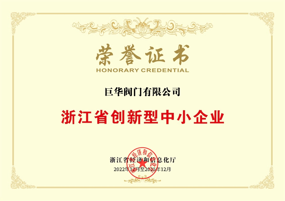 浙江省創(chuàng)新型中小企業(yè)