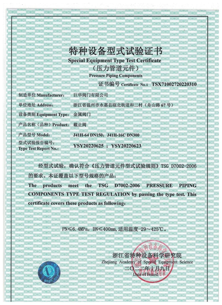 特種設(shè)備型式試驗(yàn)證書：閘閥