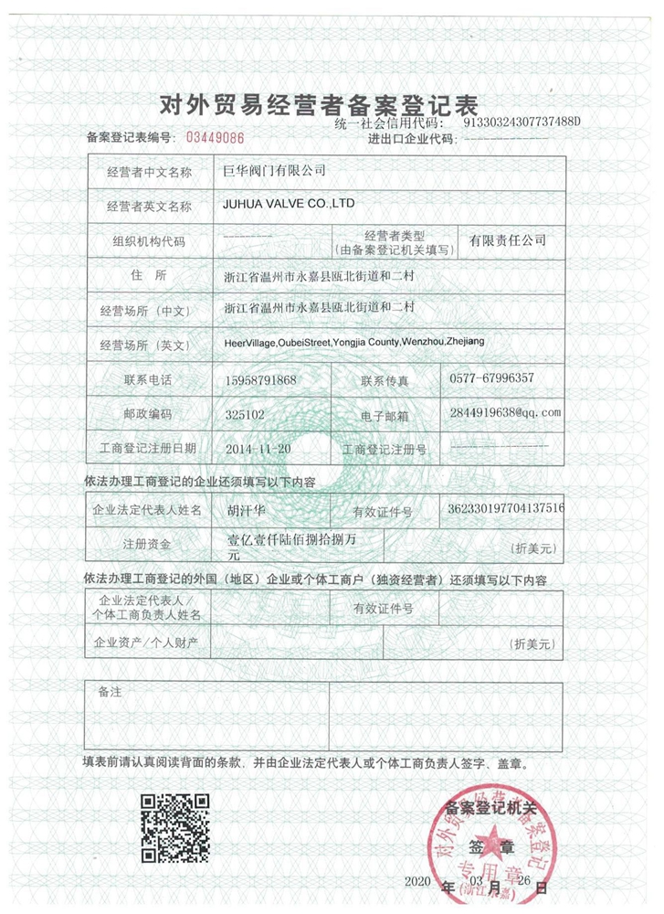 對(duì)外貿(mào)易經(jīng)營(yíng)者備案登記表