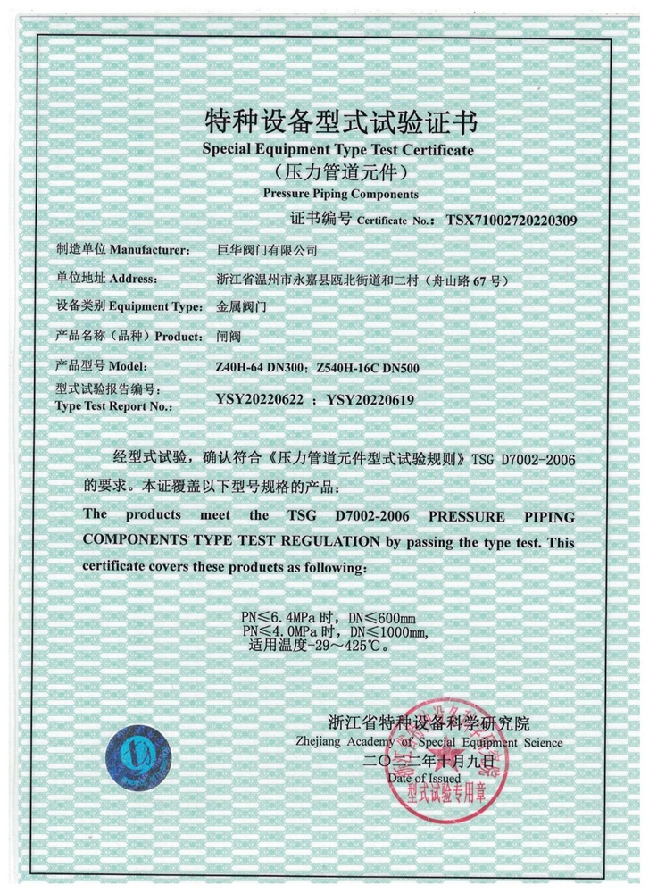 特種設(shè)備型式試驗證書：波紋管閘閥