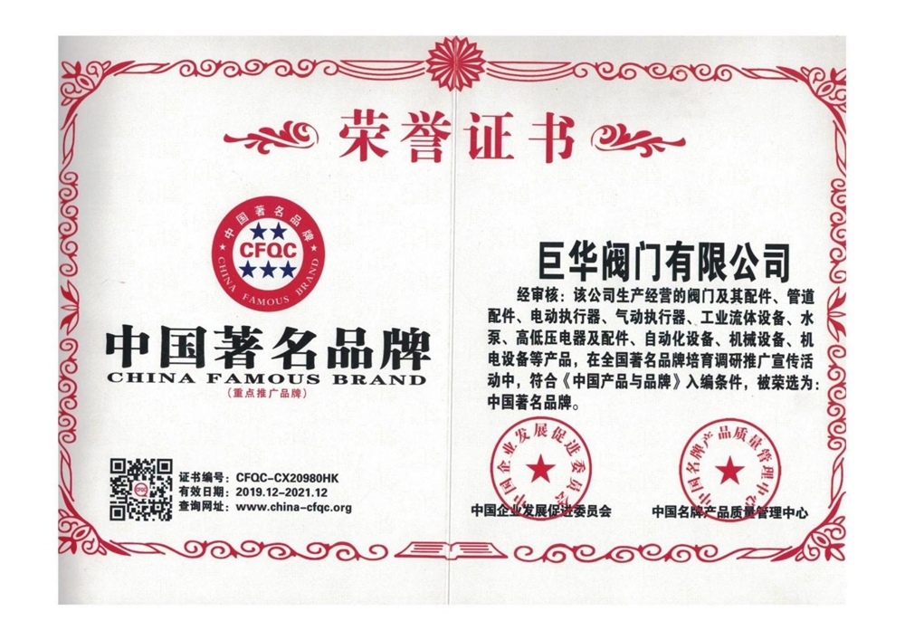 中國著名品牌榮譽證書