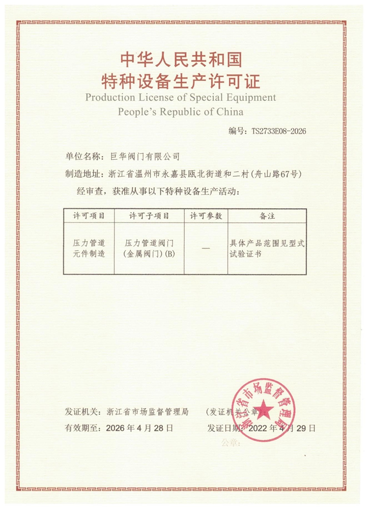 TS 認(rèn)證（特種設(shè)備制造許可證）