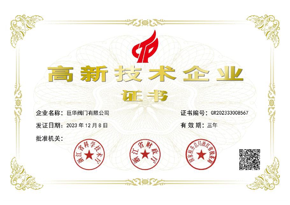 國(guó)家高新技術(shù)企業(yè)