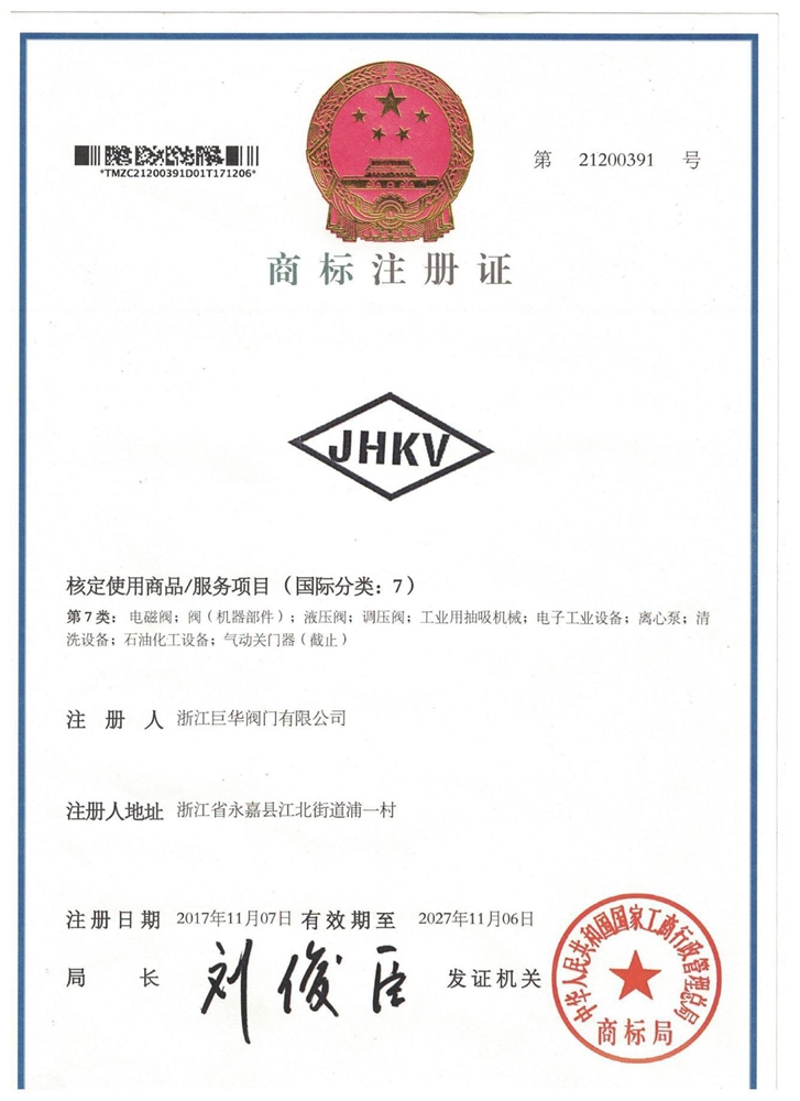 商標(biāo)注冊(cè)證