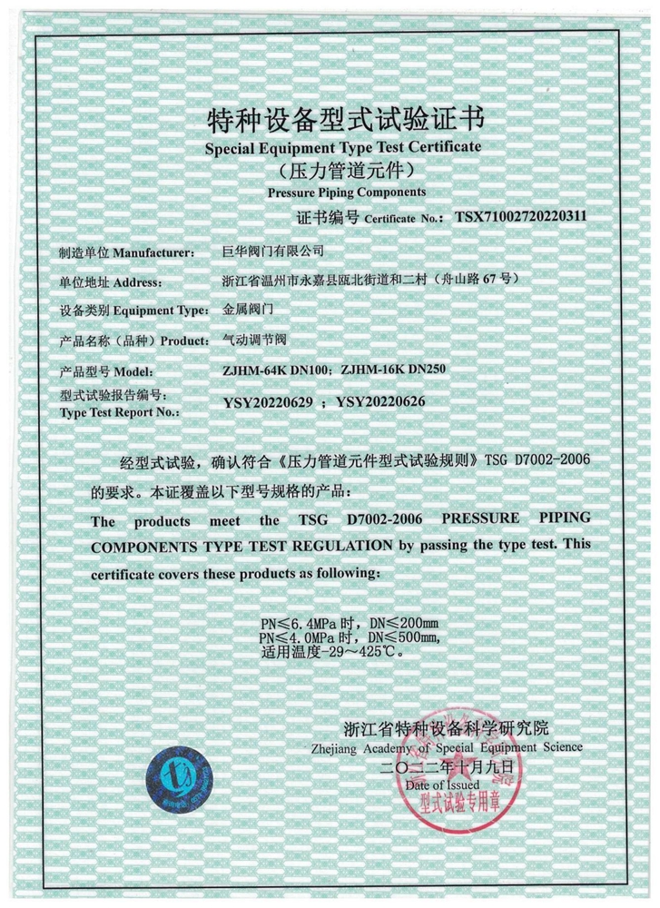 特種設(shè)備型式試驗證書：氣動調(diào)節(jié)閥
