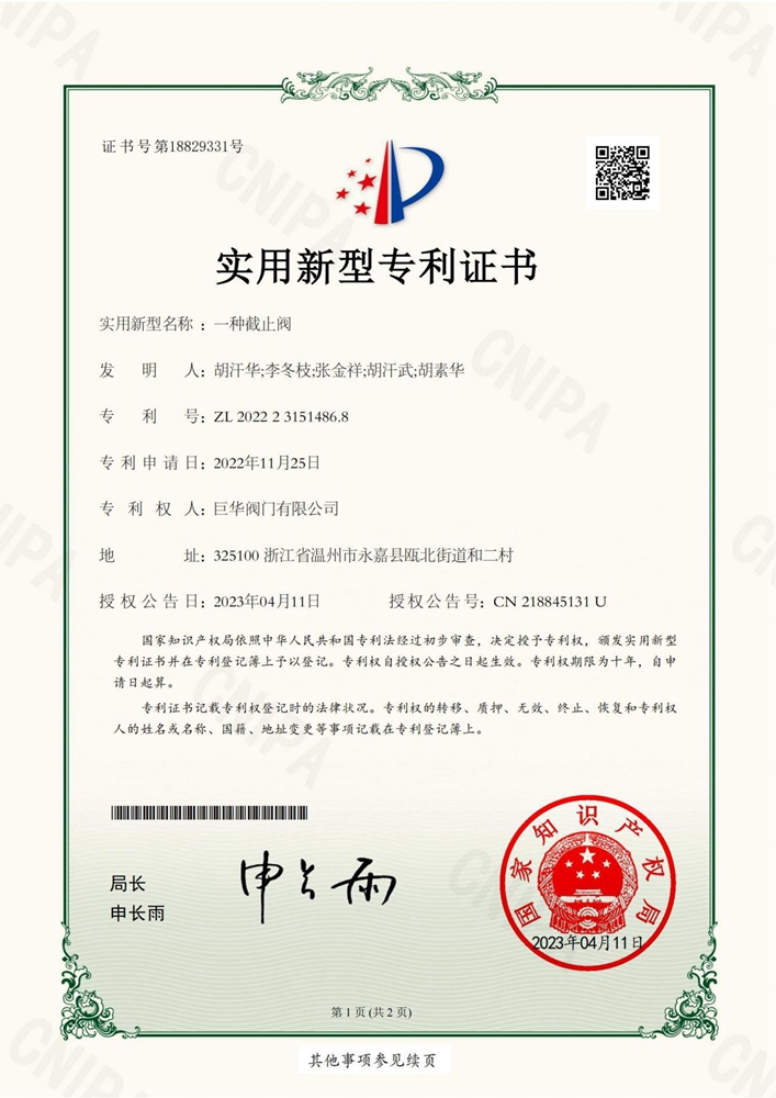 實(shí)用新型專利證書（截止閥）