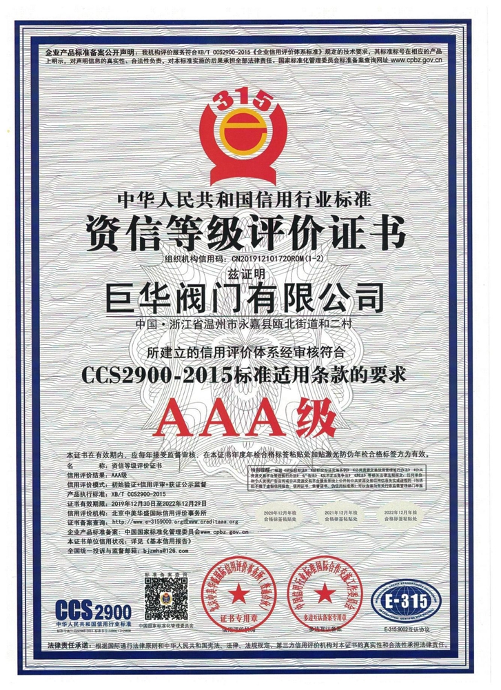 資信等級評價