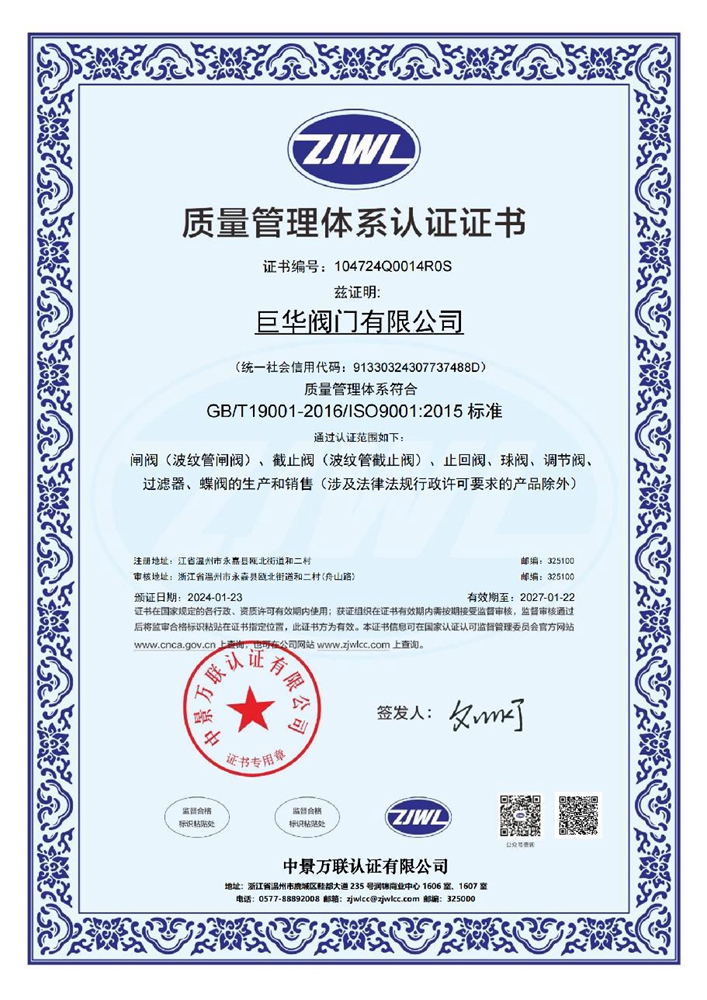 質(zhì)量管理體系證書